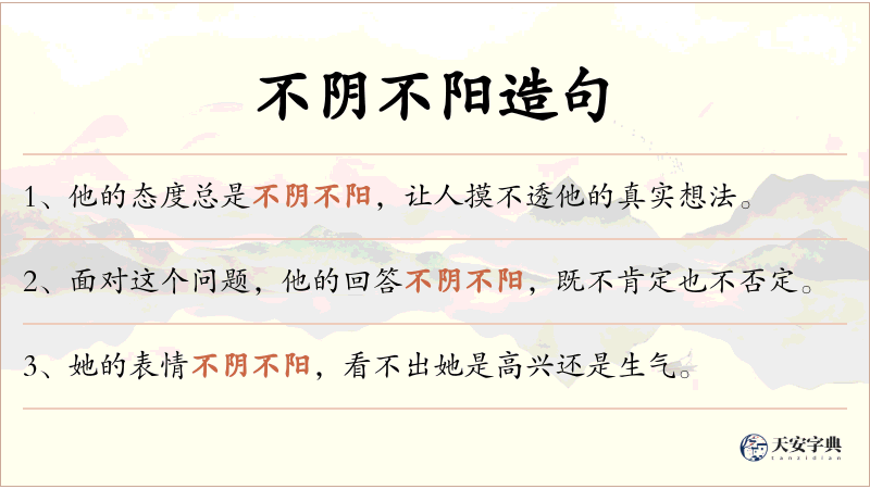 不阴不阳