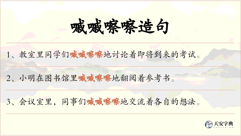嘁嘁嚓嚓