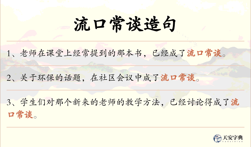 流口常谈