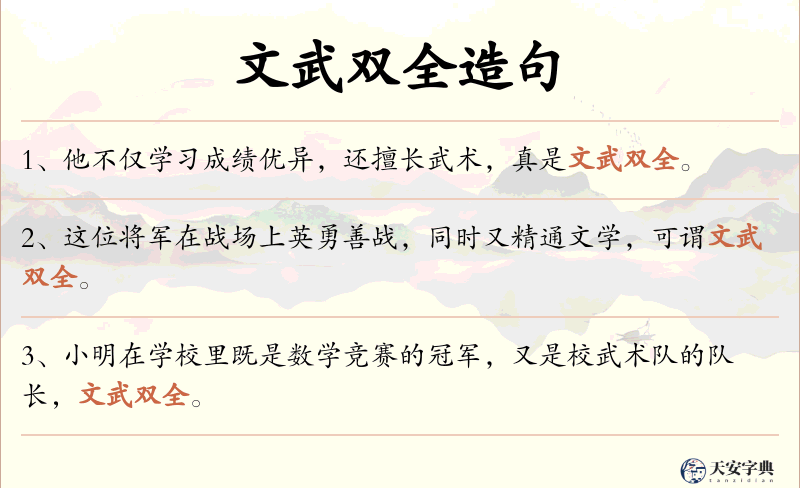 文武双全