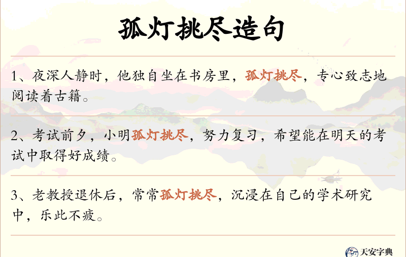 孤灯挑尽