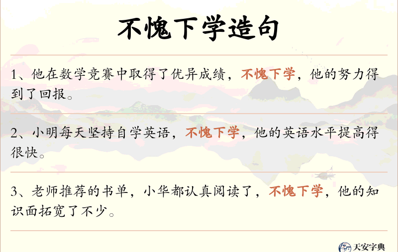 不愧下学