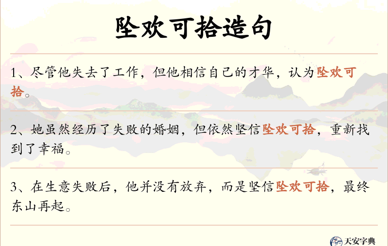坠欢可拾