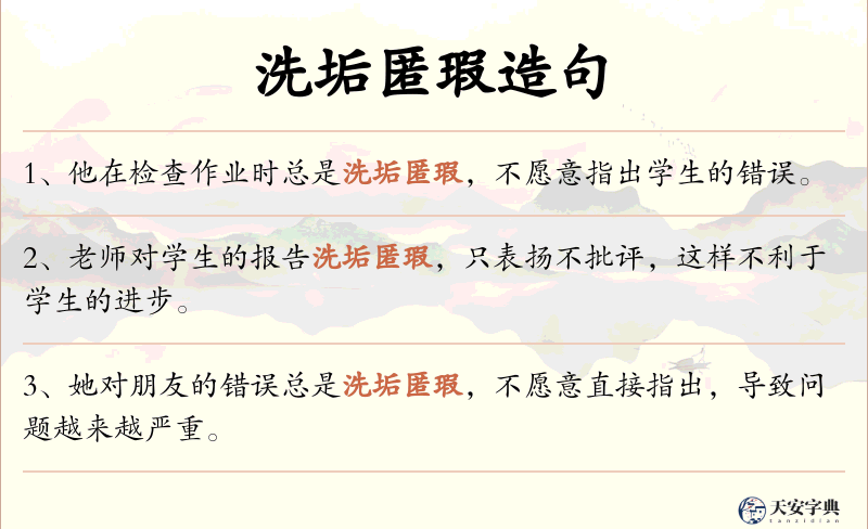 洗垢匿瑕