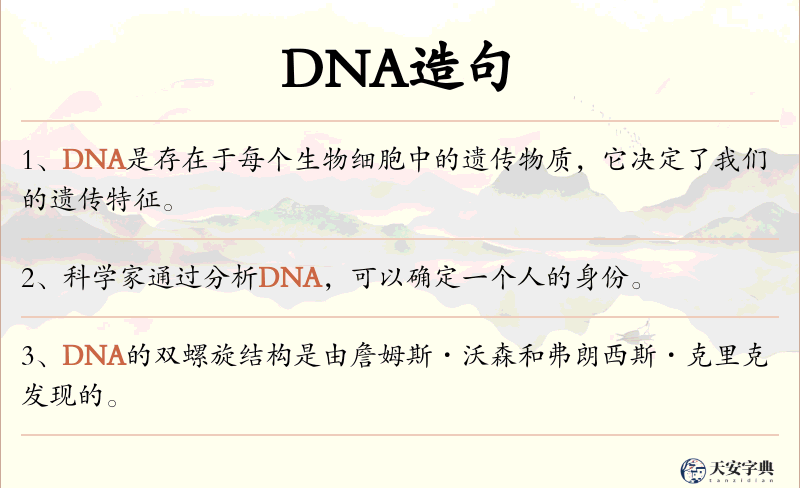DNA