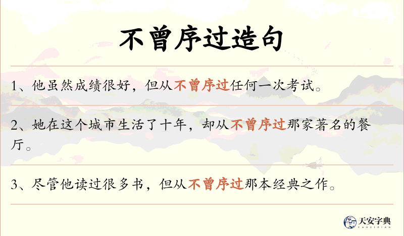 不曾序过