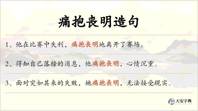痛抱丧明
