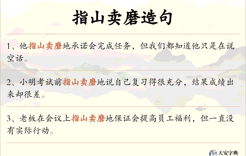 指山卖磨