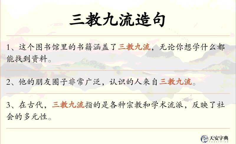 三教九流