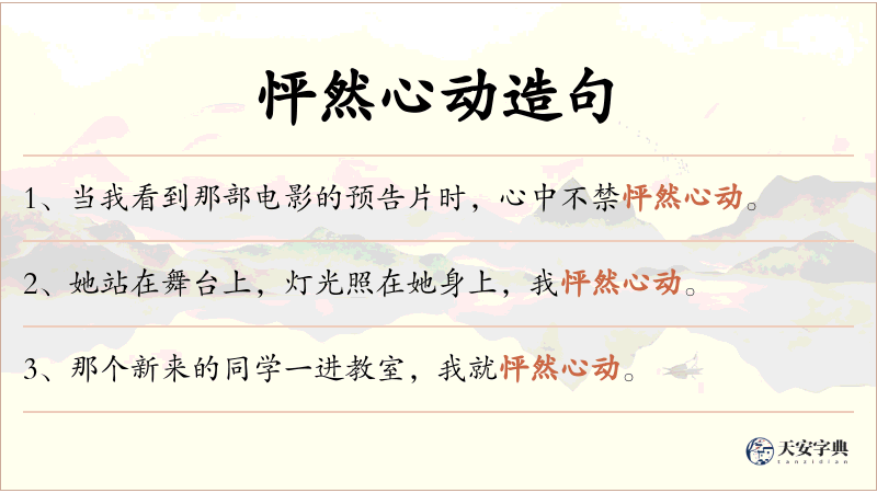 怦然心动
