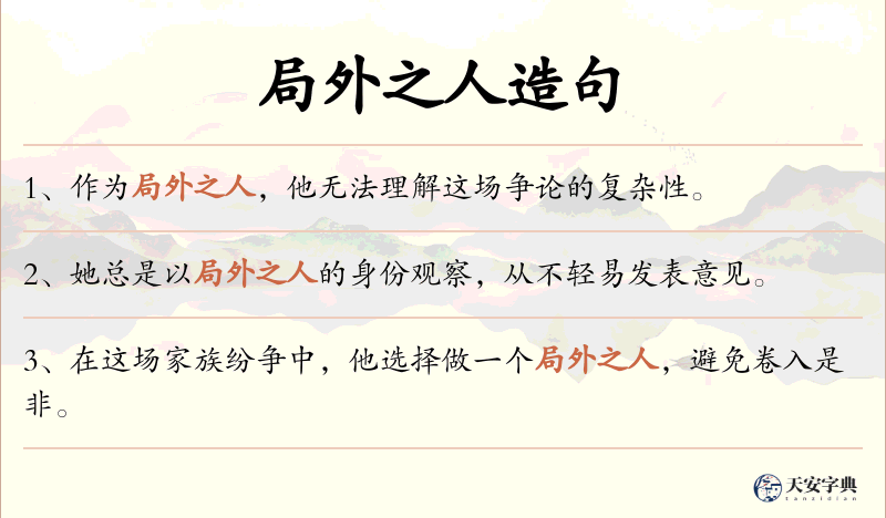 局外之人