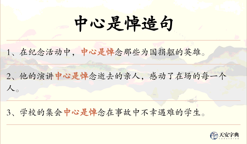 中心是悼