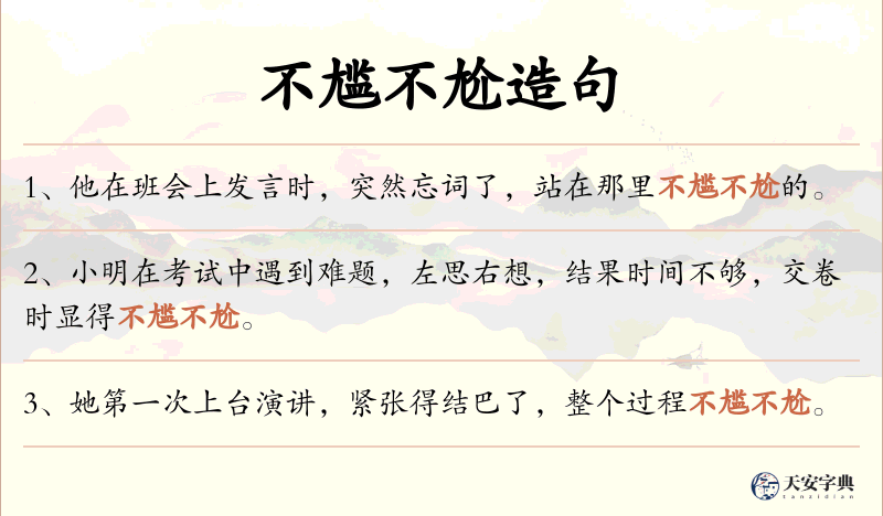 不尴不尬