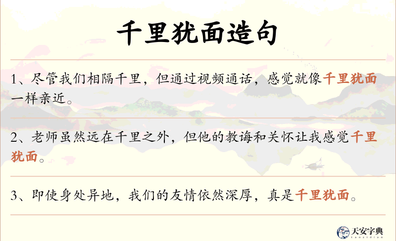 千里犹面