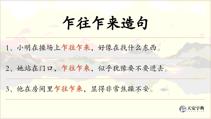乍往乍来