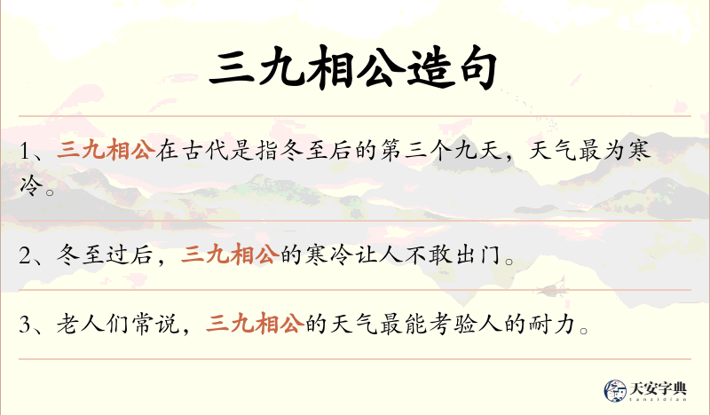 三九相公