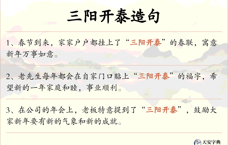 三阳开泰