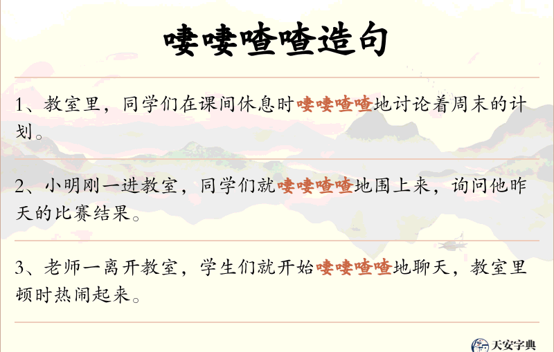 啛啛喳喳