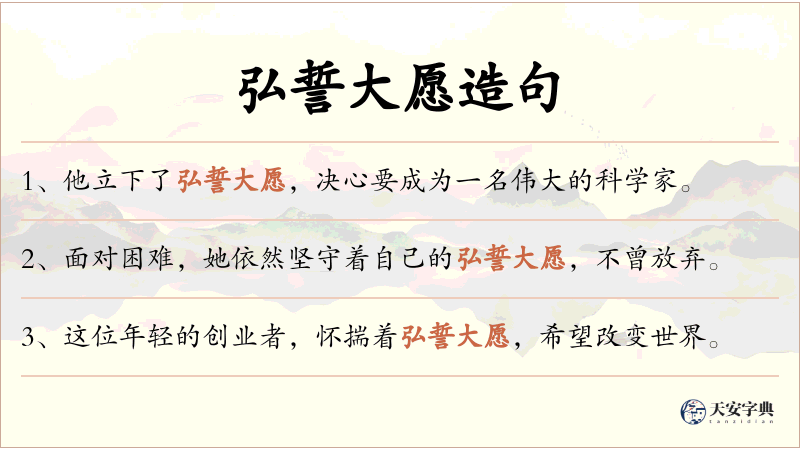 弘誓大愿