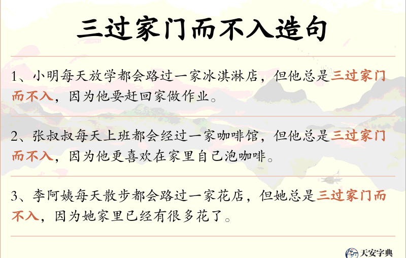 三过家门而不入