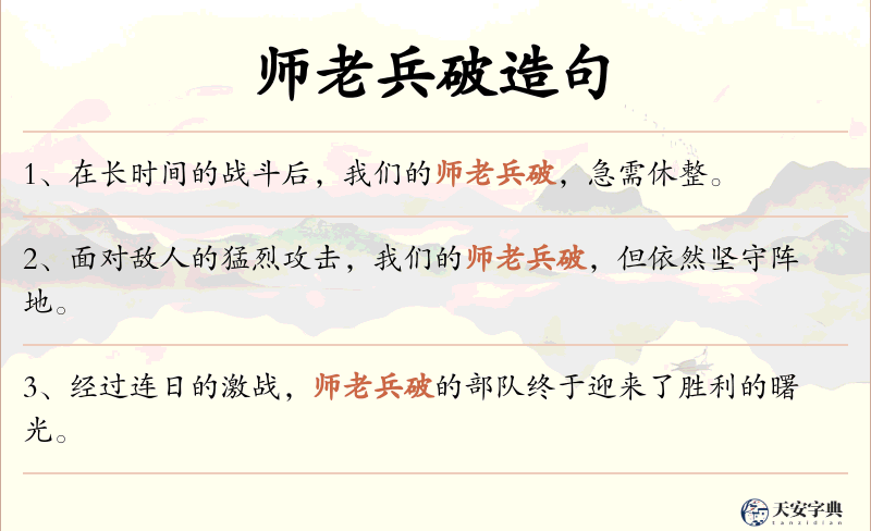 师老兵破
