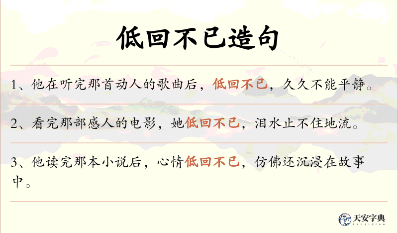 低回不已