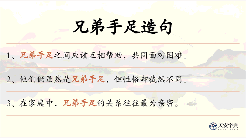 兄弟手足