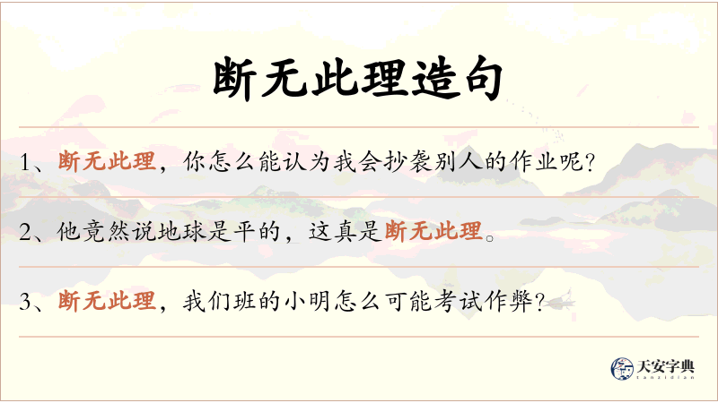 断无此理