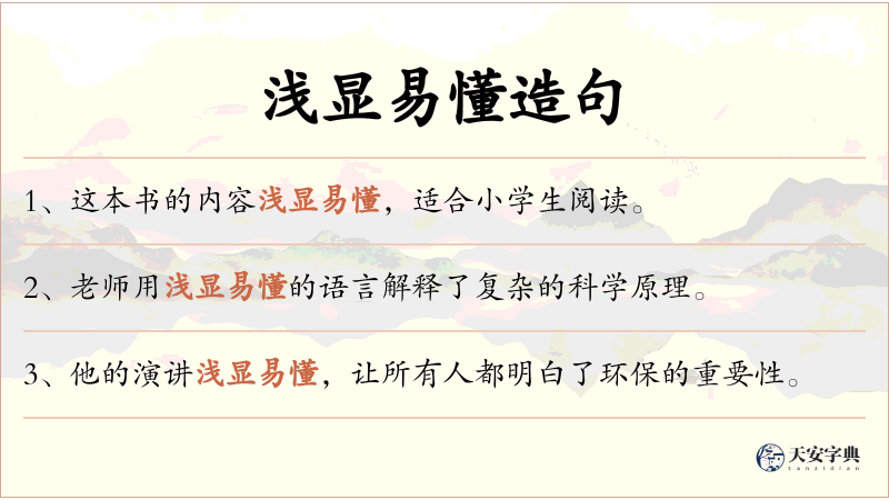 浅显易懂