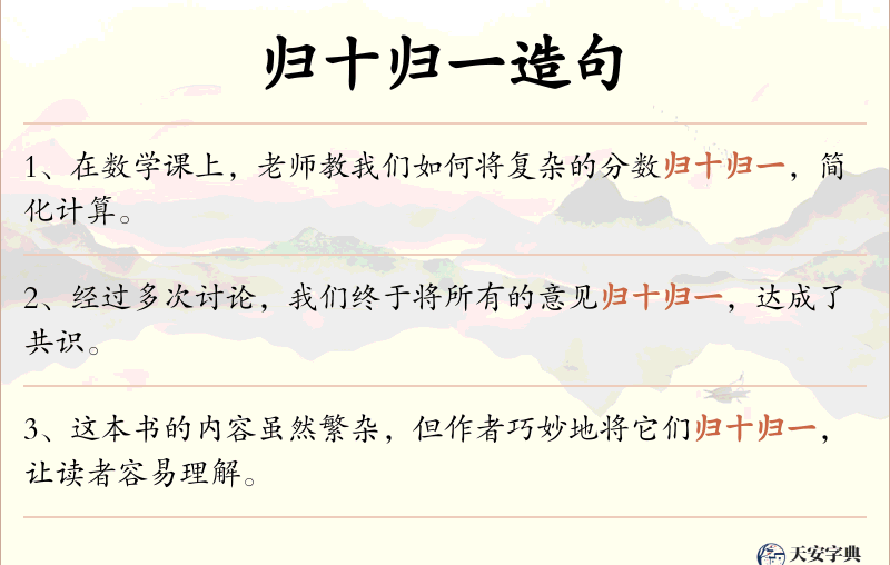 归十归一