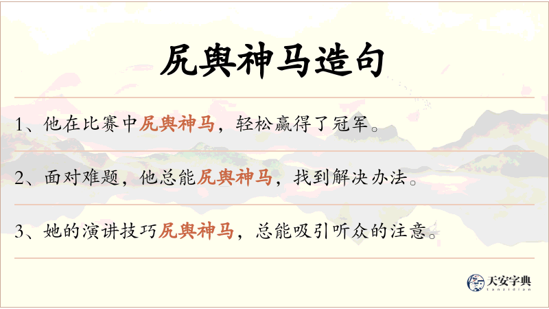 尻舆神马