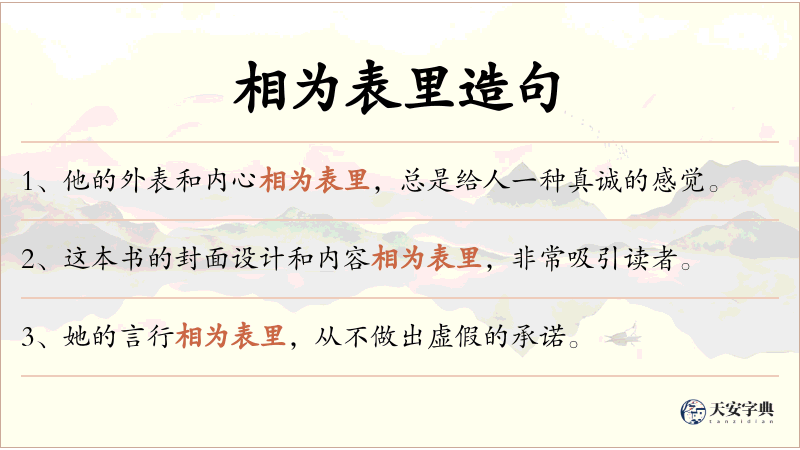 相为表里