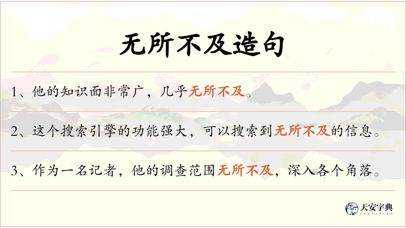 无所不及