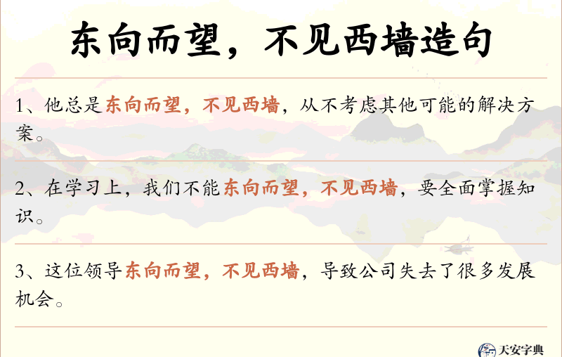 东向而望，不见西墙