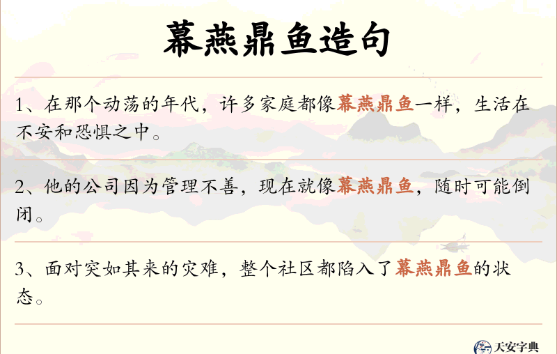 幕燕鼎鱼