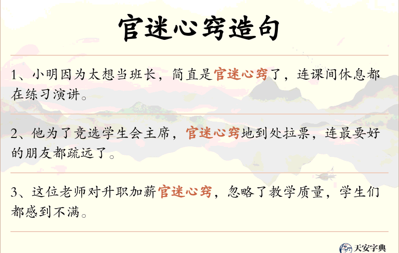 官迷心窍