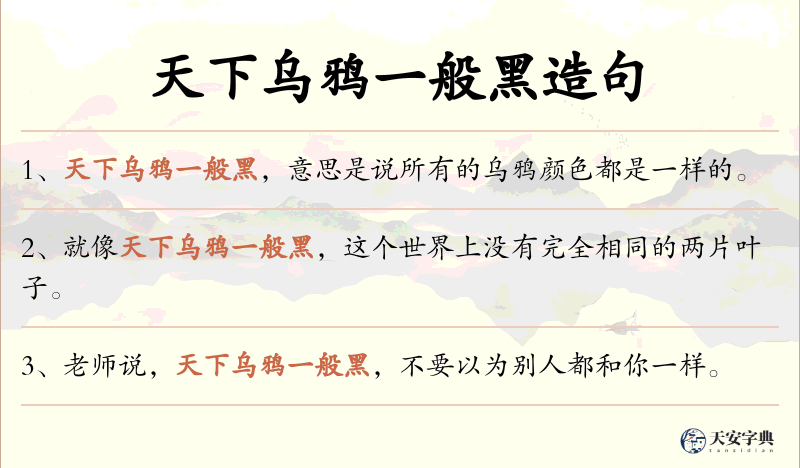 天下乌鸦一般黑
