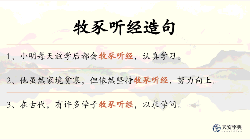 牧豕听经