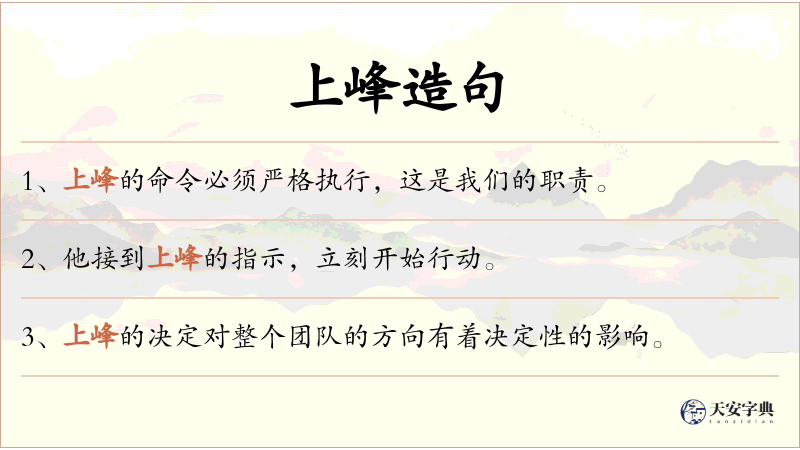 上峰