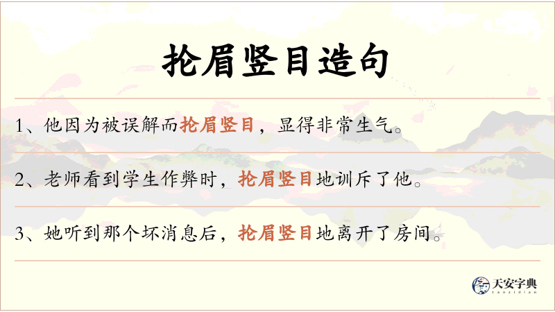 抡眉竖目