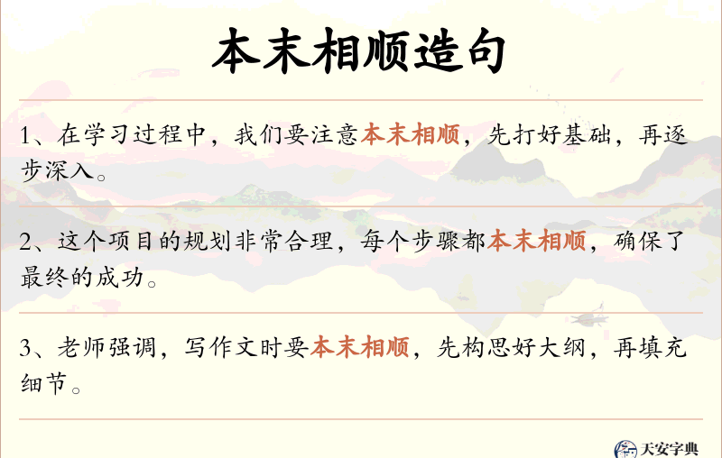 本末相顺