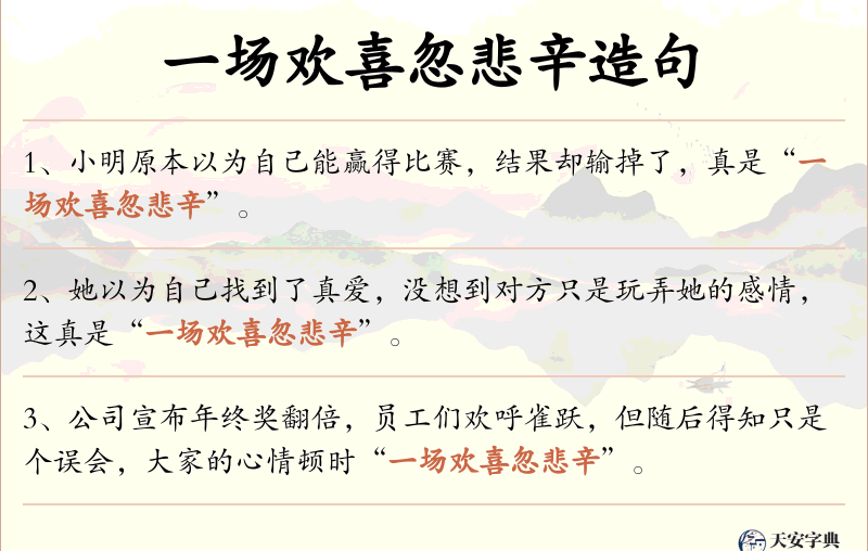 一场欢喜忽悲辛