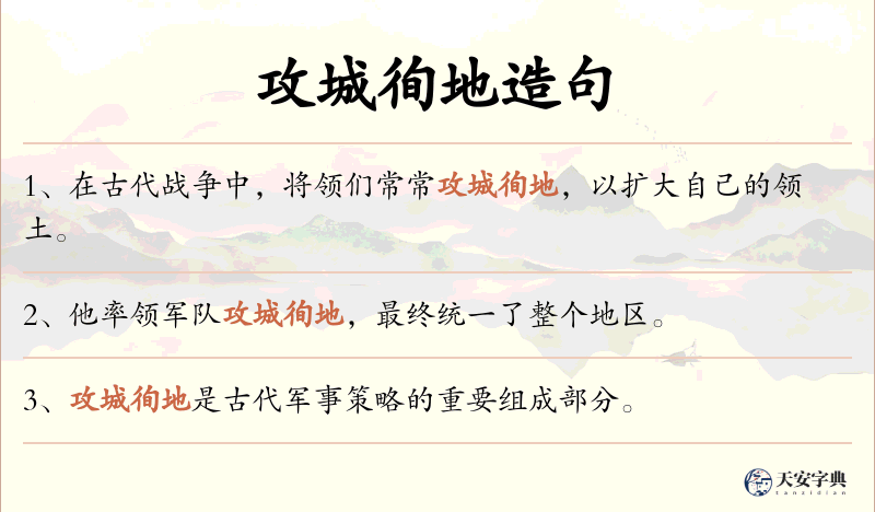 攻城徇地
