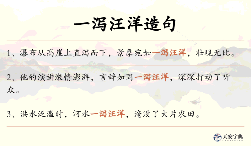一泻汪洋