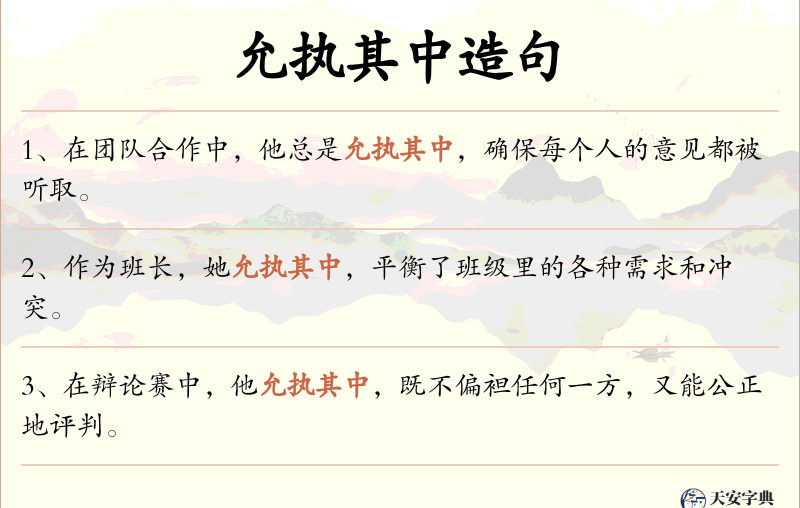 允执其中