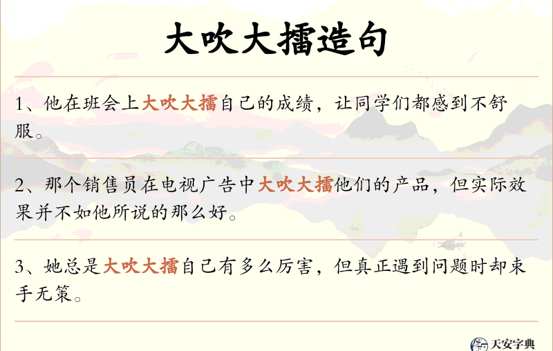 大吹大擂