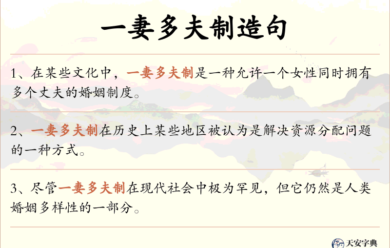 一妻多夫制