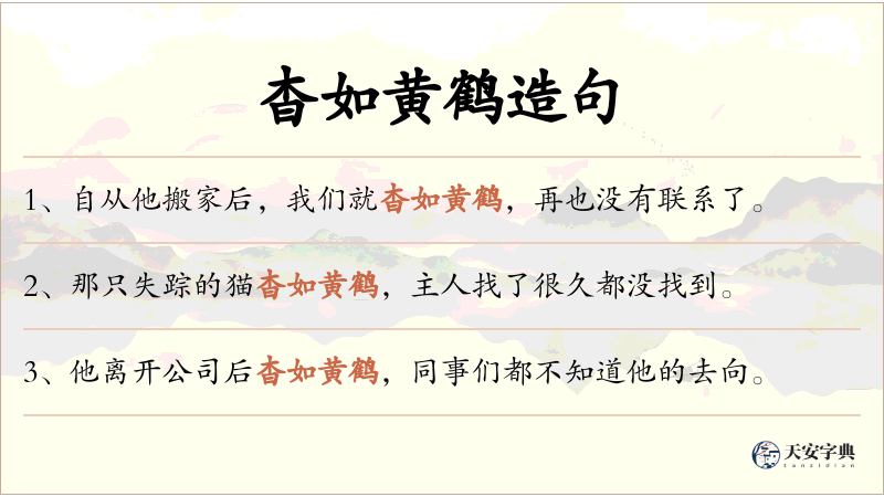 杳如黄鹤