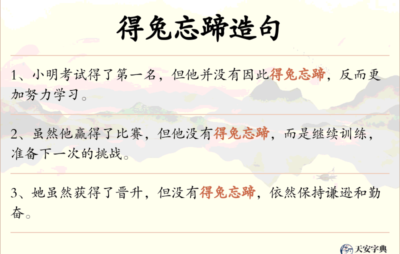 得兔忘蹄