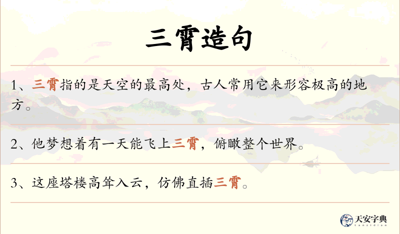 三霄
